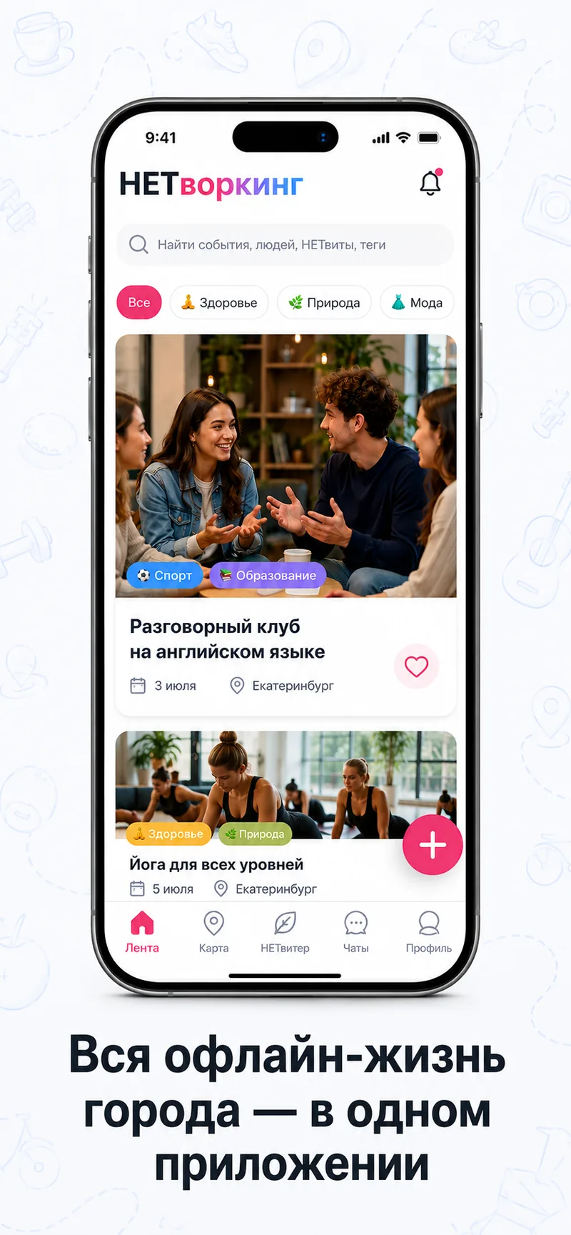 Лента мероприятий